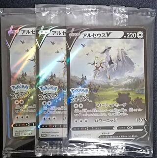 [Unopened] ArceusV F 267/S-P Promo 3-Piece Set Special Offer