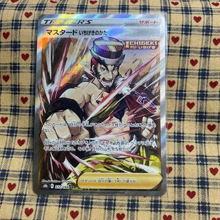 Mustard: A form of attack SR