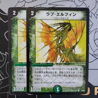 ラブ・エルフィン 2枚セット