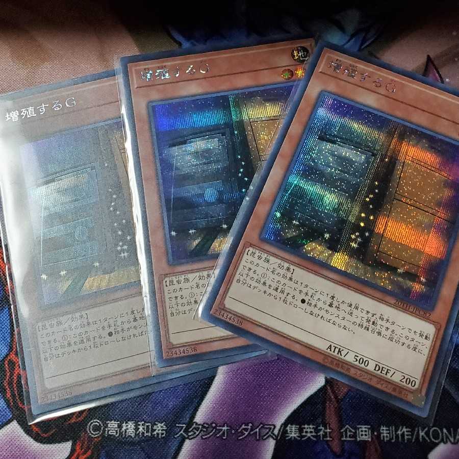 【特価】増殖するG【シークレットレア】