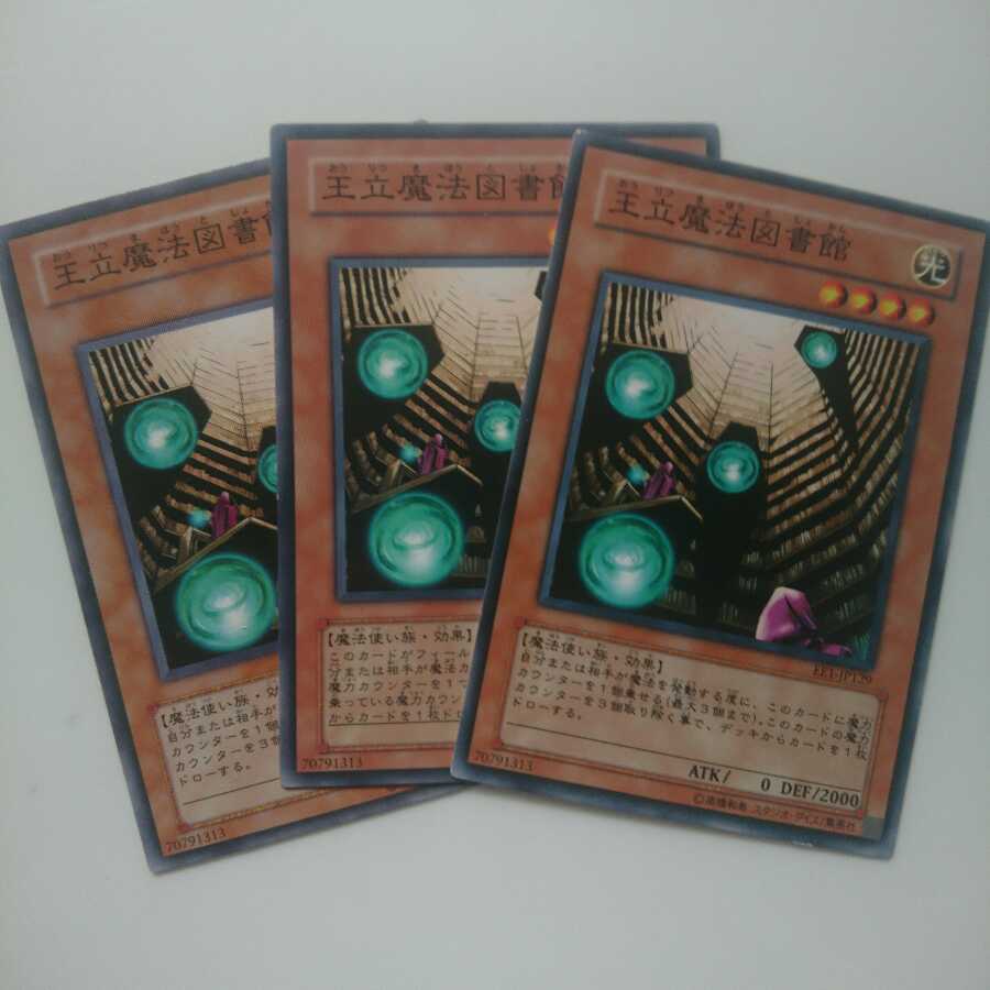 遊戯王 ノーマル 王立魔法図書館 3枚