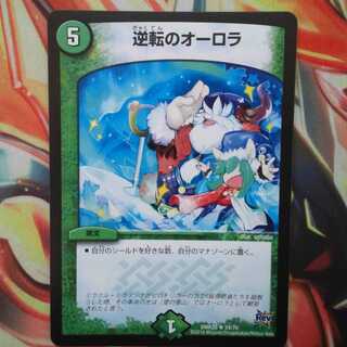 逆転のオーロラ