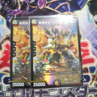 Dragon and Demon King Vulcadia NEX 2 pieces