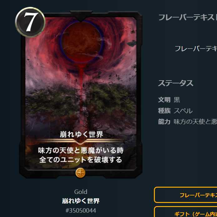 The Crumbling World No.44