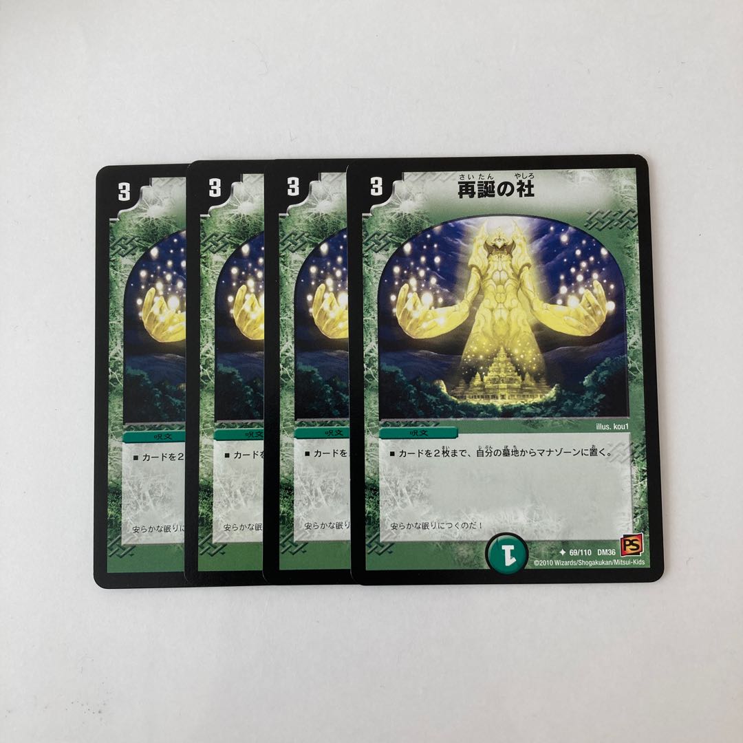 G23: The Company of Rebirth, Set of 4 Duema Treasures