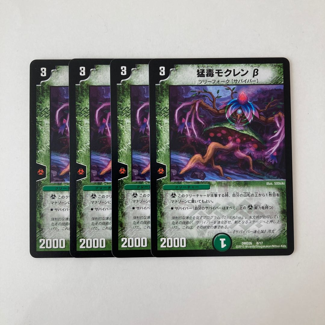 G24 Venomous Magnolia Beta, Set of 4 Duema Treasures