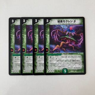 G24 Venomous Magnolia Beta, Set of 4 Duema Treasures