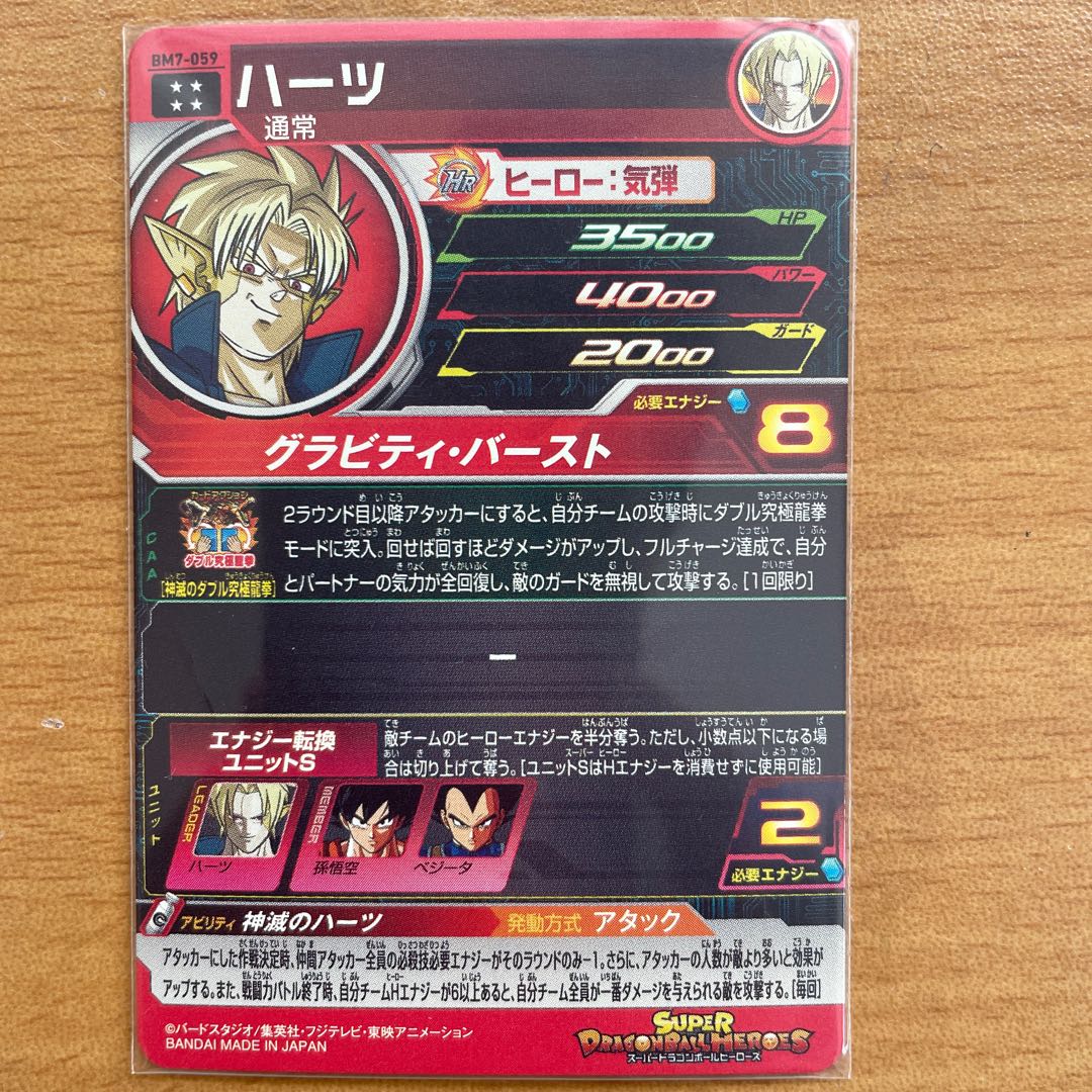 Dragon Ball Heroes Hearts