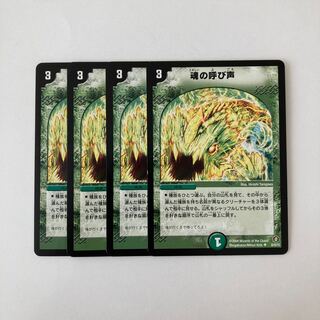 G42 Call of the Soul, Set of 4 Duema Treasures