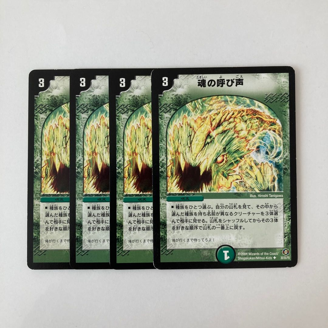 G47 Call of the Soul, Set of 4 Duema Treasures