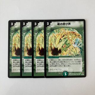 G47 Call of the Soul, Set of 4 Duema Treasures