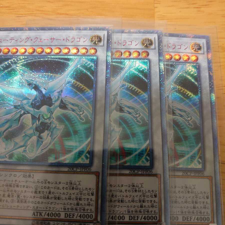 シューティングクェーサー 20thシク 3枚