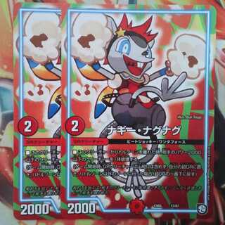 ナギー・ナグナグ 二枚セット