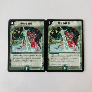 G66 Mother Crest Set of 2 Duema Treasures