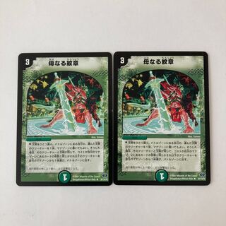 G68 Mother Crest Set of 2 Duema Treasures