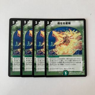 G69 Mother Star Range, Set of 4 Duema Treasures