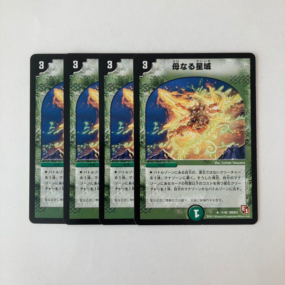 G70 Mother Star Range, Set of 4 Duema Treasures