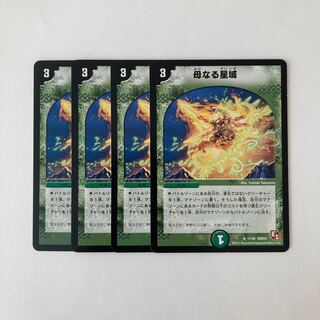 G70 Mother Star Range, Set of 4 Duema Treasures