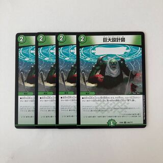 G79 Giant Blueprint Set of 4 Duema Treasures