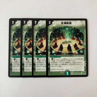 G80 Life Soul Reincarnation Set of 4 Duema Treasures