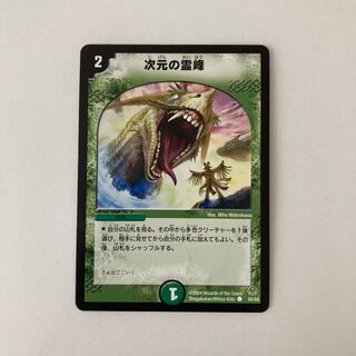 G83 Rainbow Gate Duema Tretre