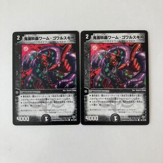 G98 Devil's Mask Worm Gowarski Set of 2 Duema Tretre