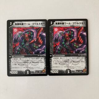 G104 Devil's Mask Worm Gowarski Set of 2 Duema Tretre