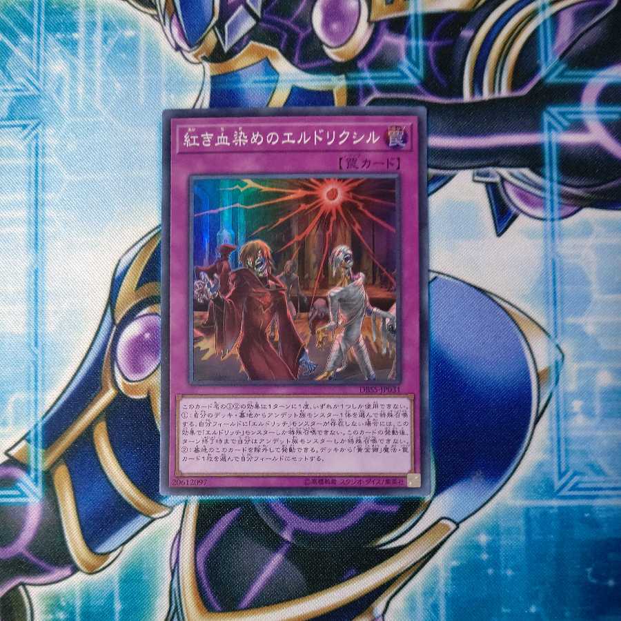 Eldlixir of Scarlet Sanguine Super Rare