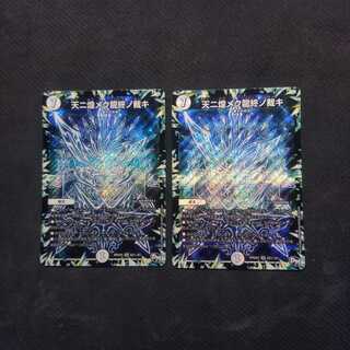 天ニ煌メク龍終ノ裁キ