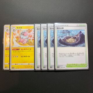 Storm's Mountain Pulse Flaaffy Deck Parts