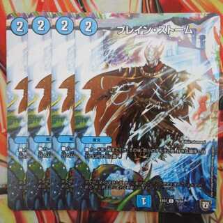 ブレイン・ストーム 四枚セット