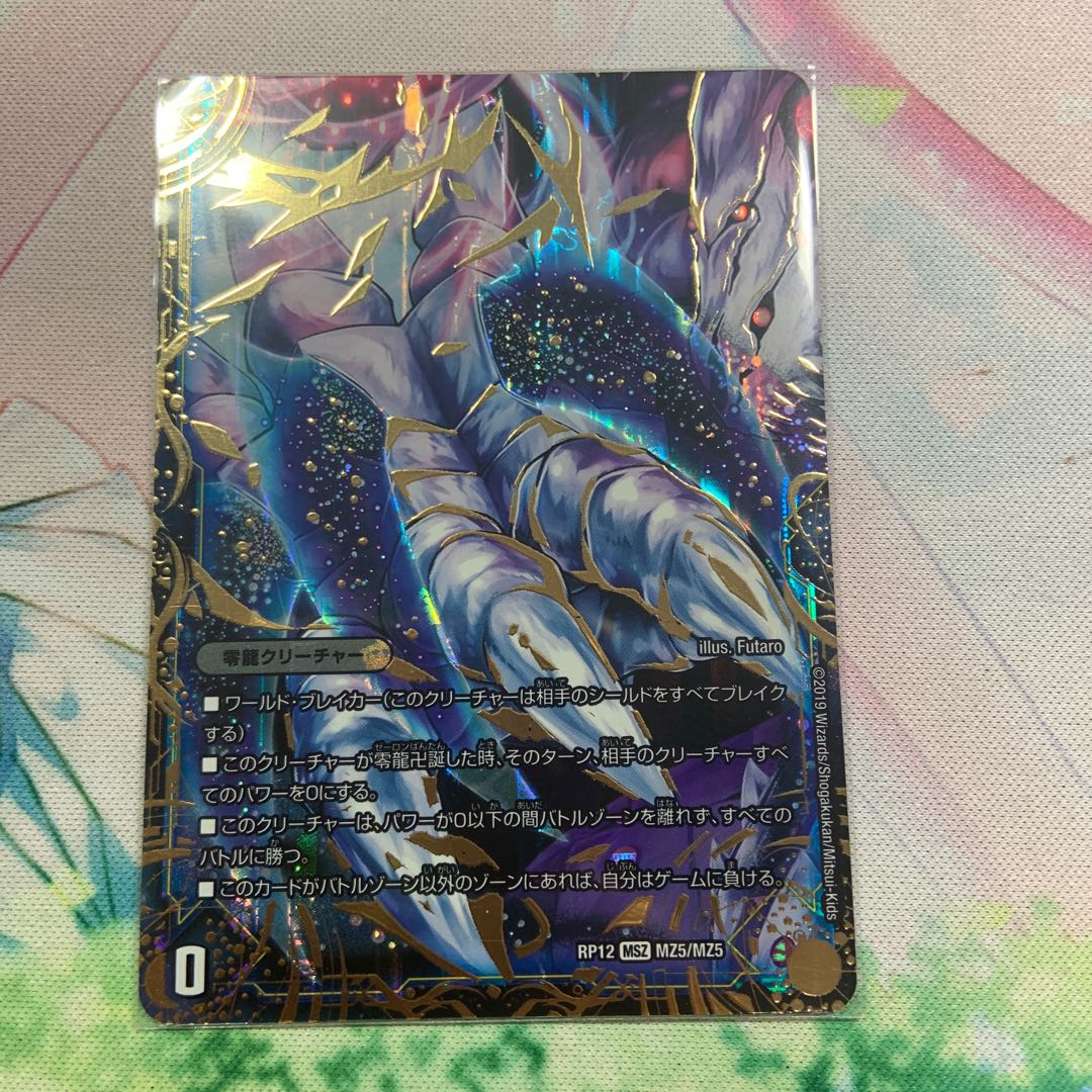 Genesis of Annihilation Zero Mu/Zero Dragon