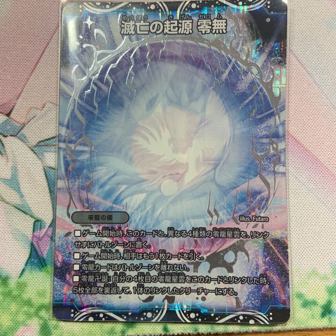 Genesis of Annihilation Zero Mu/Zero Dragon