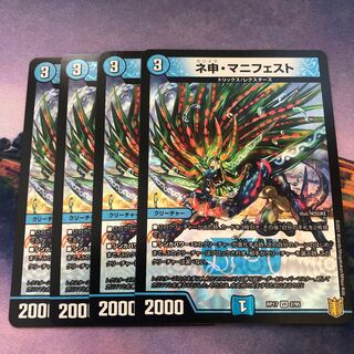 ネ申・マニフェスト