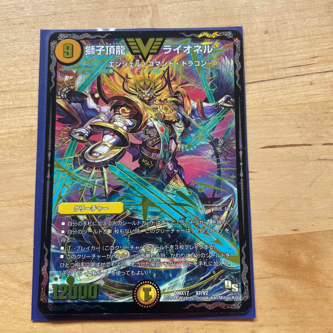 Lion's Head Dragon Lionel VIC