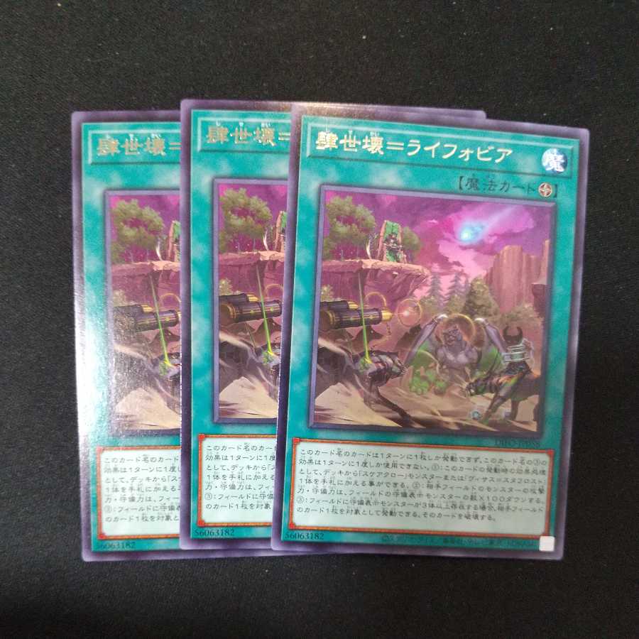 肆世壊=ライフォビア Rare