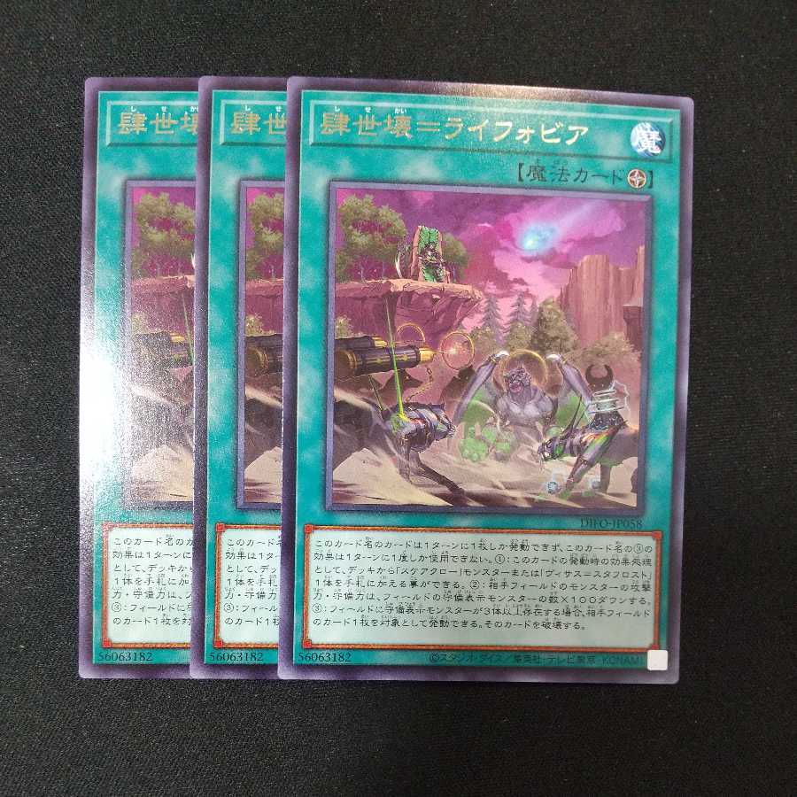 肆世壊=ライフォビア Rare