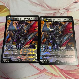 Darkness Demon Dragon Dark Masters