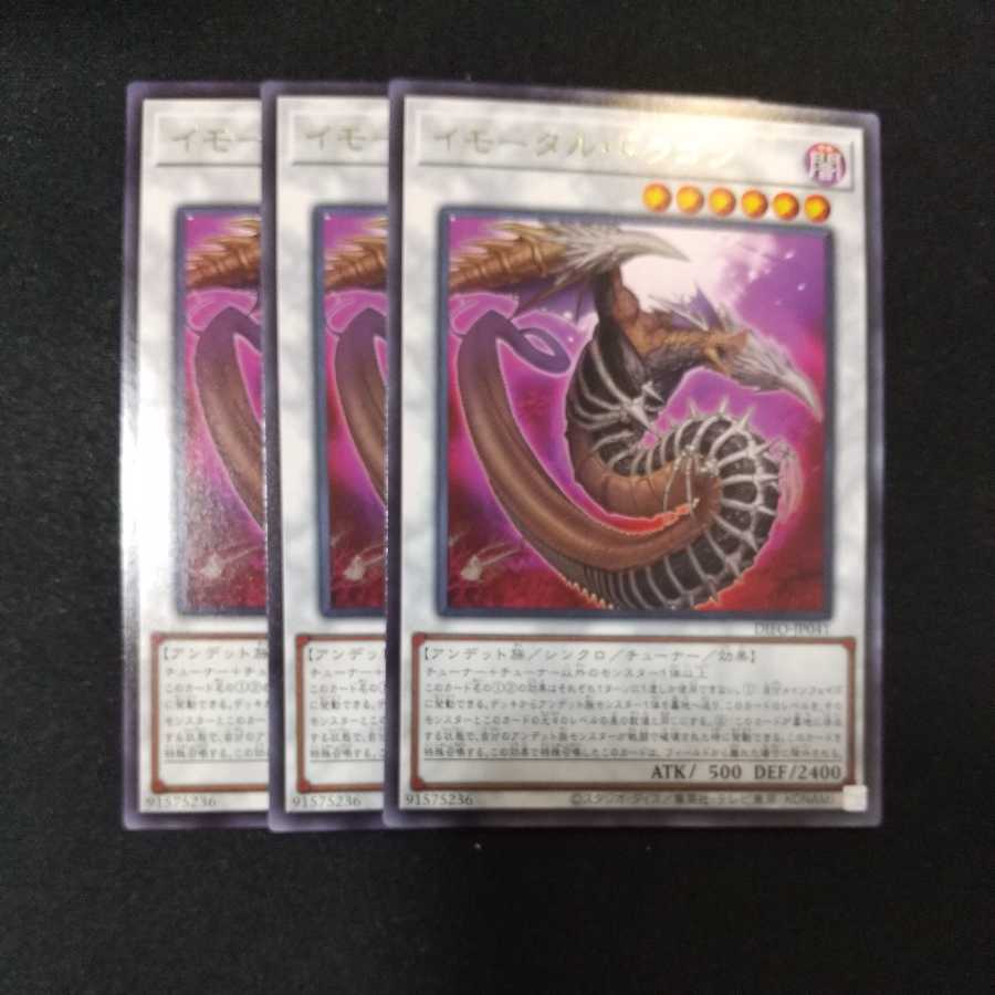 Immortal Dragon Rare