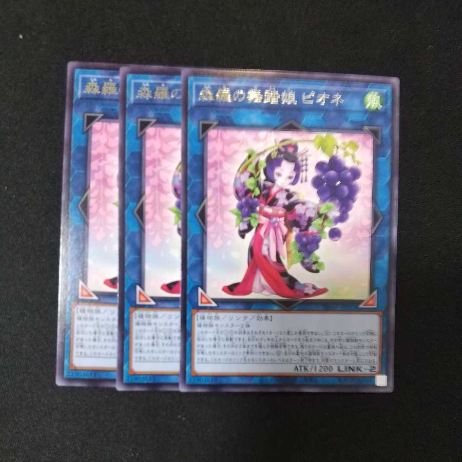Forest Luo Dance Girl Pionne Rare