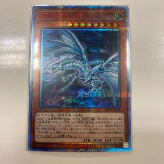 青眼の亜白龍　20th シークレット　シク