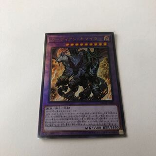 ガーディアン・キマイラ アルティメットレア