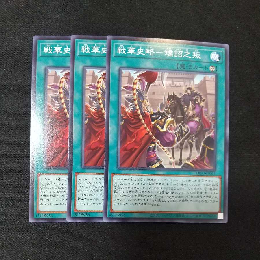 戦華史略-矯詔之叛 ノーマル