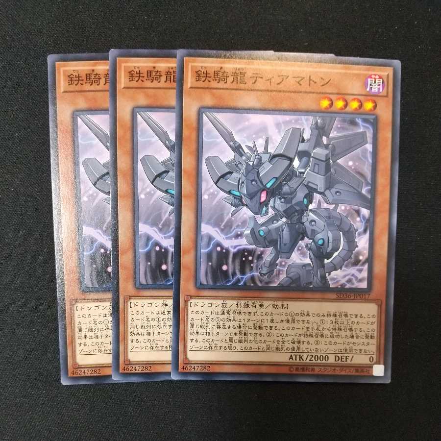 Iron Dragon Tiamaton Normal