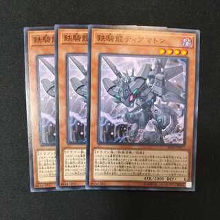 鉄騎龍ティアマトン ノーマル　