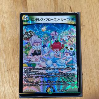 Endless Frozen Carnival