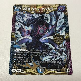 ∞ Dragon GEMM EMPEROR