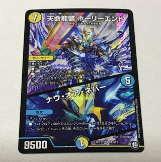 Tenmei Ryuso Holy End/Now or Never