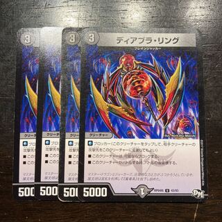 ディアブラ・リング