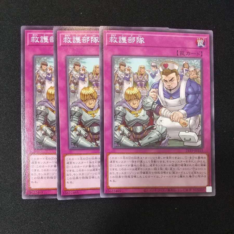 救護部隊 ノーマルレア